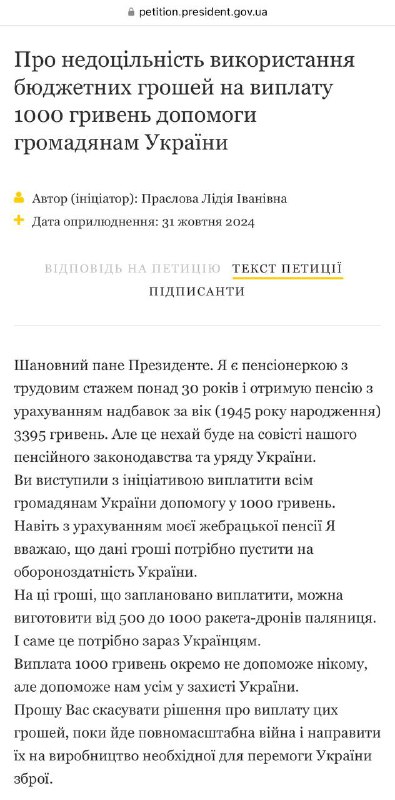 💁‍♂️ Про популізм з роздачею 1000 грн всім …