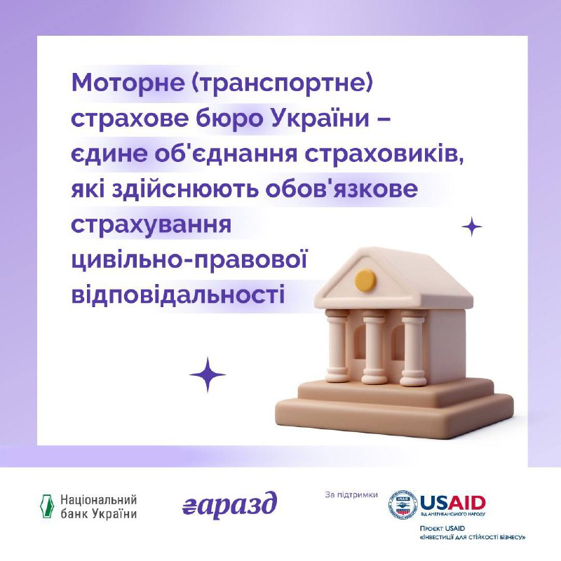 Поліс обов’язкового страхування цивільно-правової відповідальності власників наземних транспортних засобів (ОСЦПВВНТЗ) – обов’язковий для кожного водія в Україні, адже гарантує покриття збитків, завданих потерпілій особі у випадку ДТП