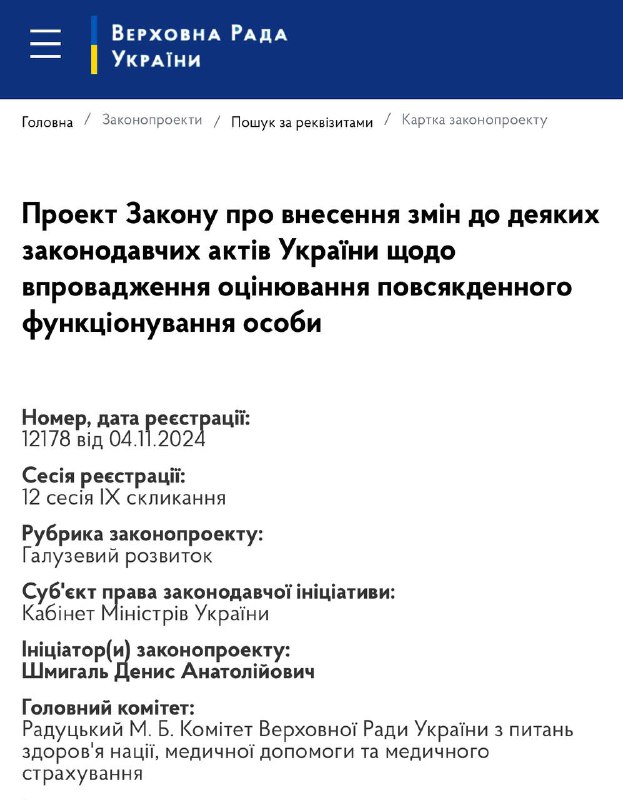 🏥  Кабмін подав у Раду анонсований законопроект про реформування (ліквідацію) МСЕК