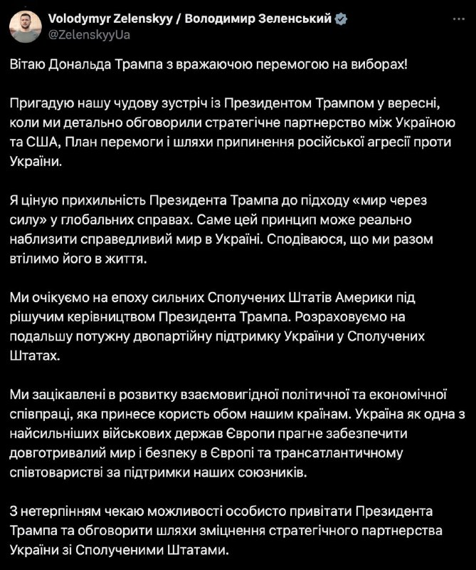 👀 Зеленський, Макрон, Орбан, Нетаньягу вже привітали Трампа з перемогою