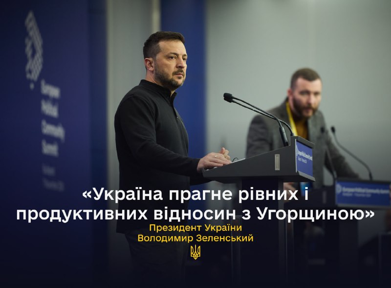 Україна прагне встановити міцні відносини з Угорщиною, які ґрунтуватимуться на принципах рівності та взаємної поваги