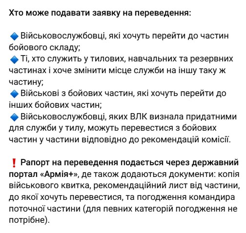  Як буде здійснюватись переведення військових між частинами з 15 листопада