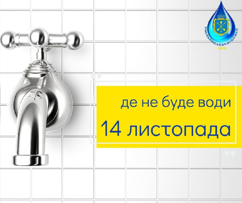 Через ремонтні роботи з 10:00 до 16:00 призупинять водопостачання: