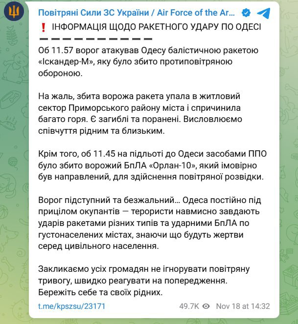 ❗️ Ракету «Іскандер-М» в Одесі збила ППО