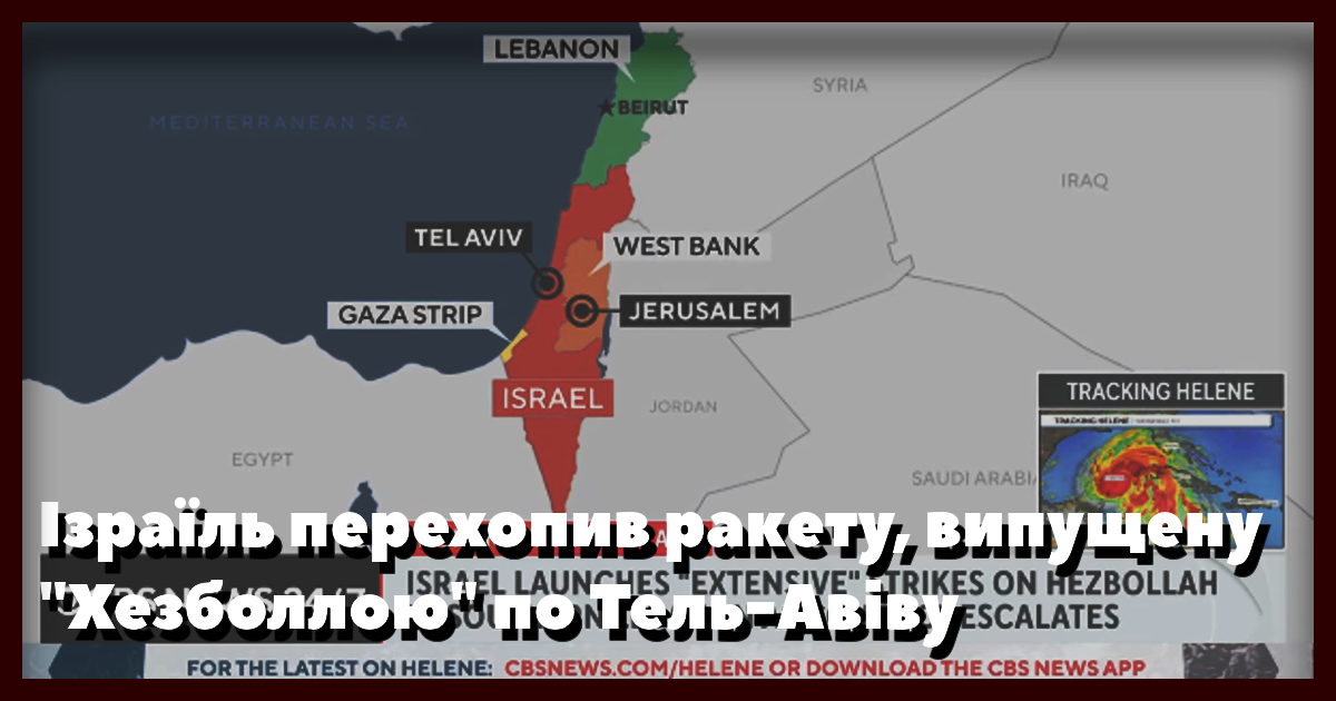 Ізраїль перехопив ракету, випущену 