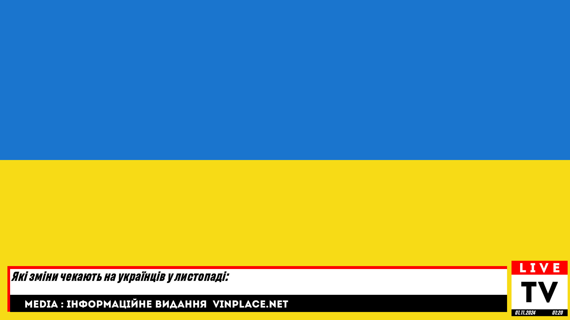 Які зміни чекають на українців у листопаді: