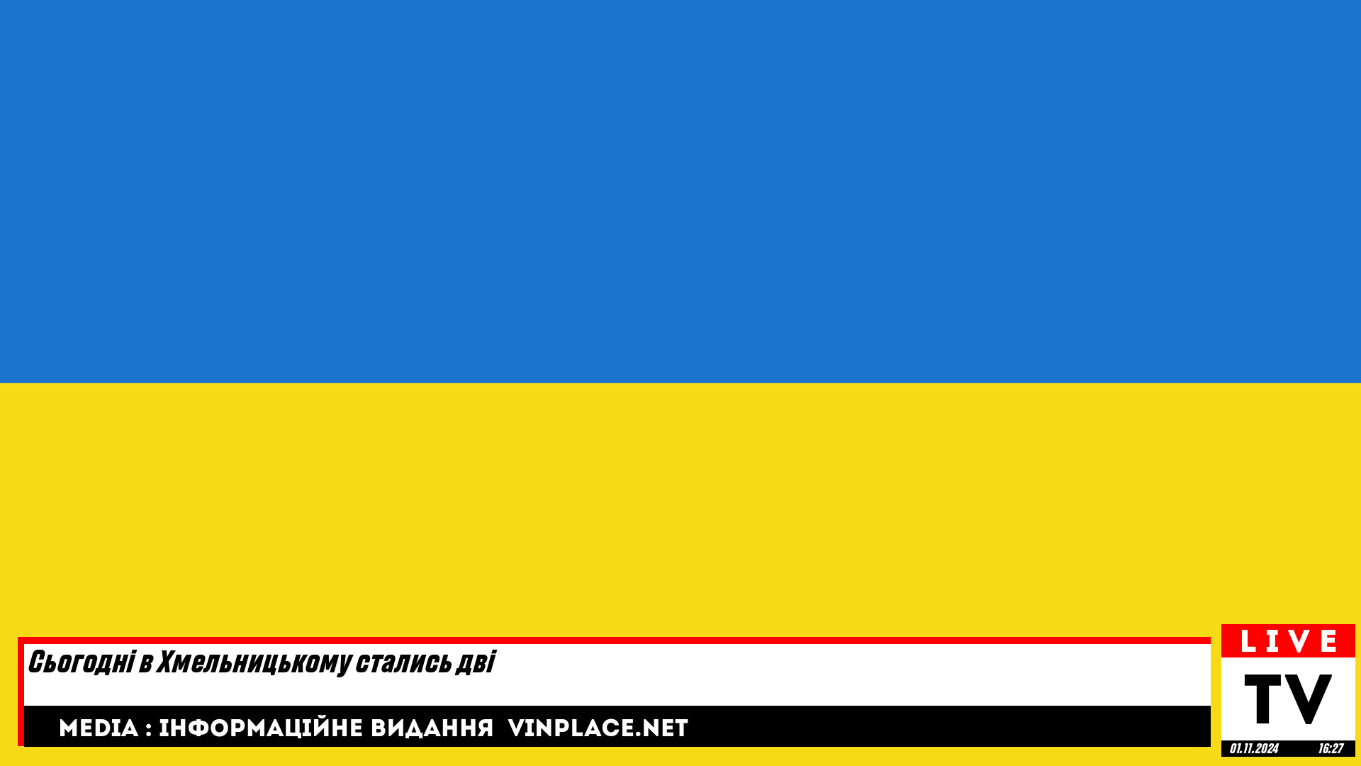 Сьогодні в Хмельницькому стались дві