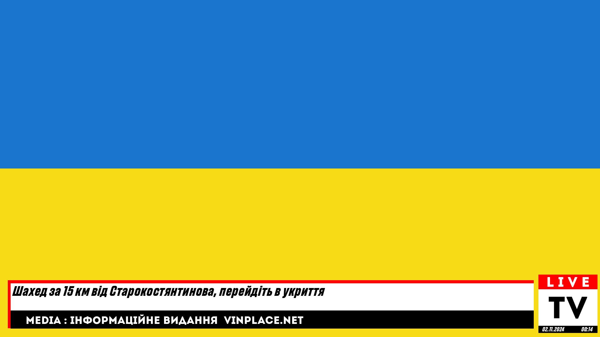 Шахед за 15 км від Старокостянтинова, перейдіть в укриття