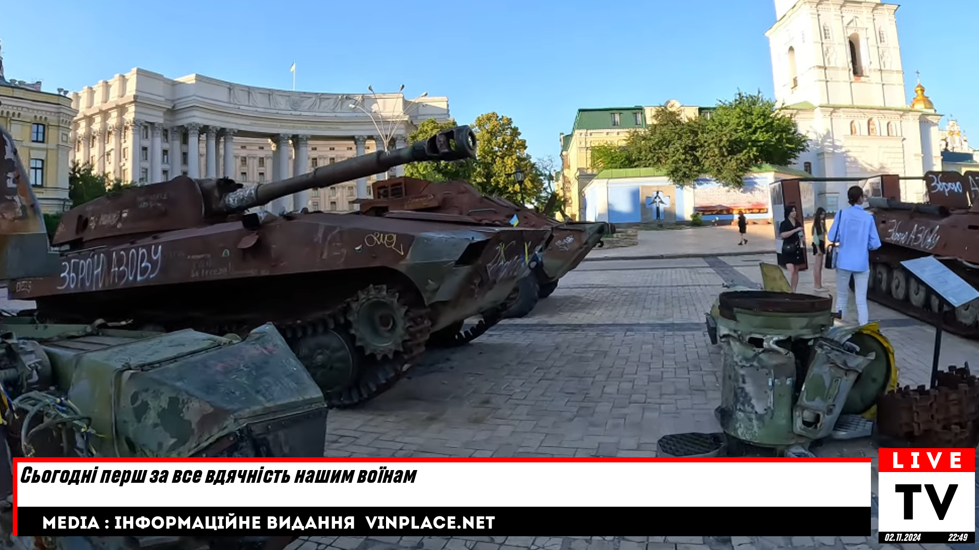 Сьогодні перш за все вдячність нашим воїнам