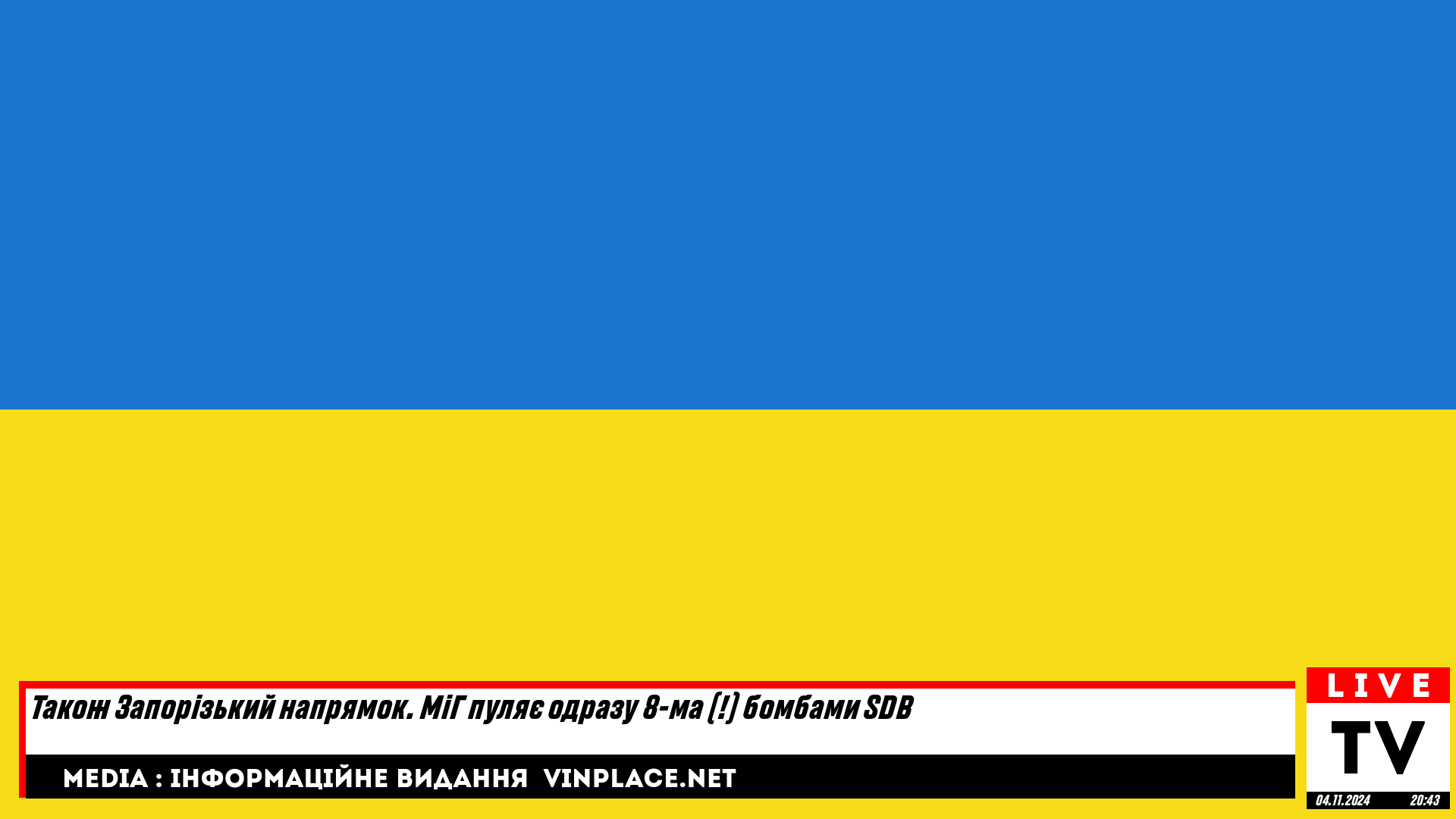 Також Запорізький напрямок. МіГ пуляє одразу 8-ма (!) бомбами SDB