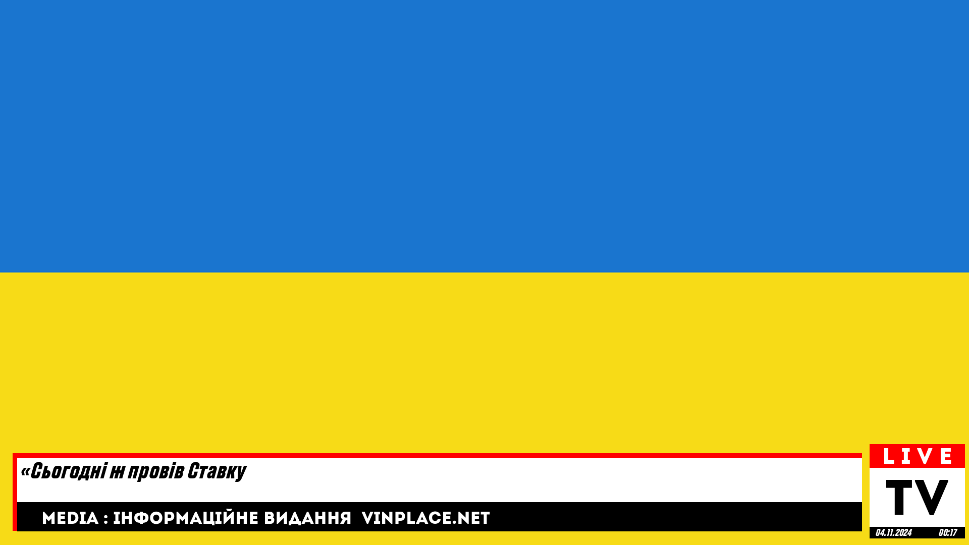 «Сьогодні ж провів Ставку