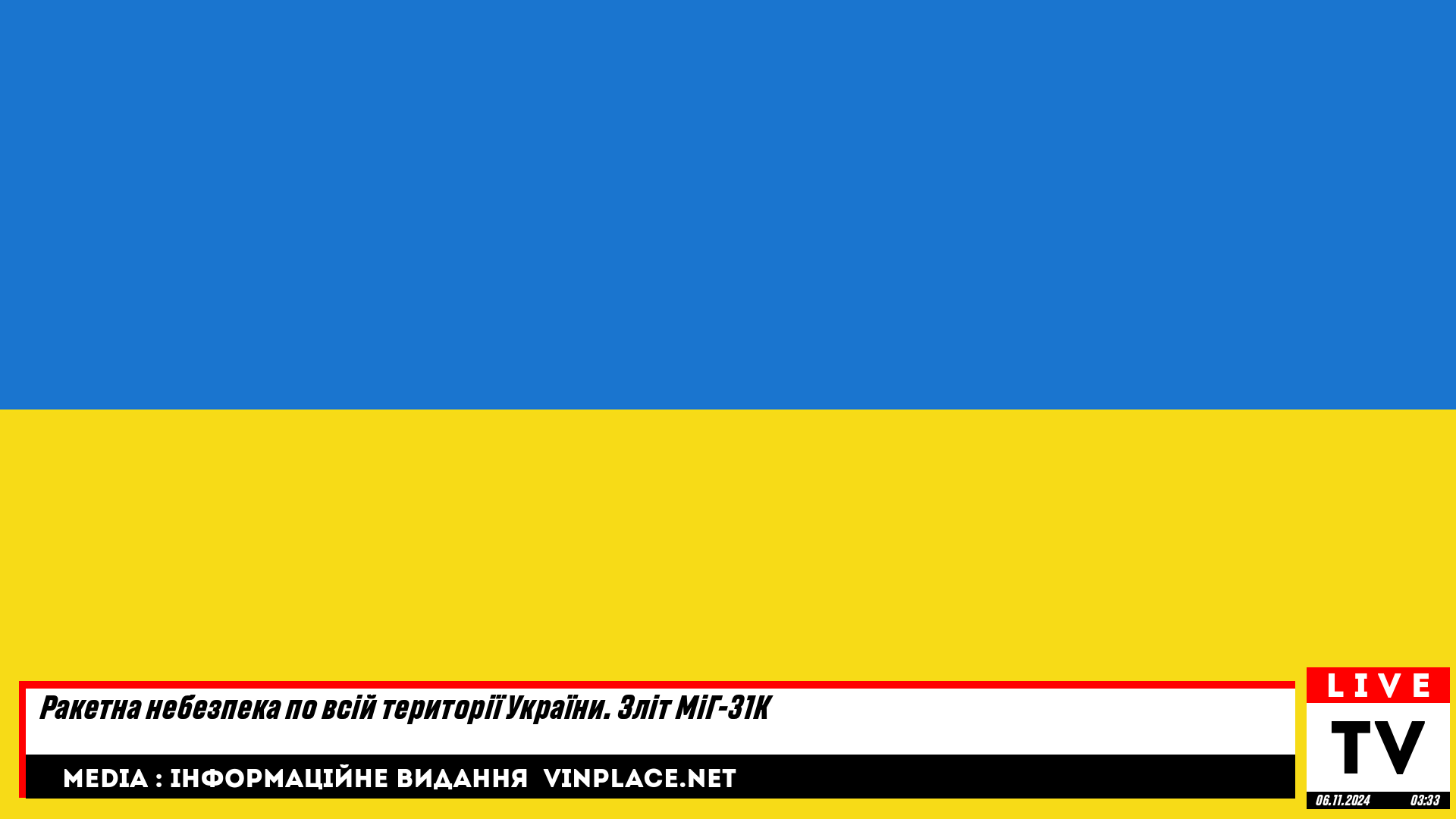 ❗️ Ракетна небезпека по всій території України. Зліт МіГ-31К