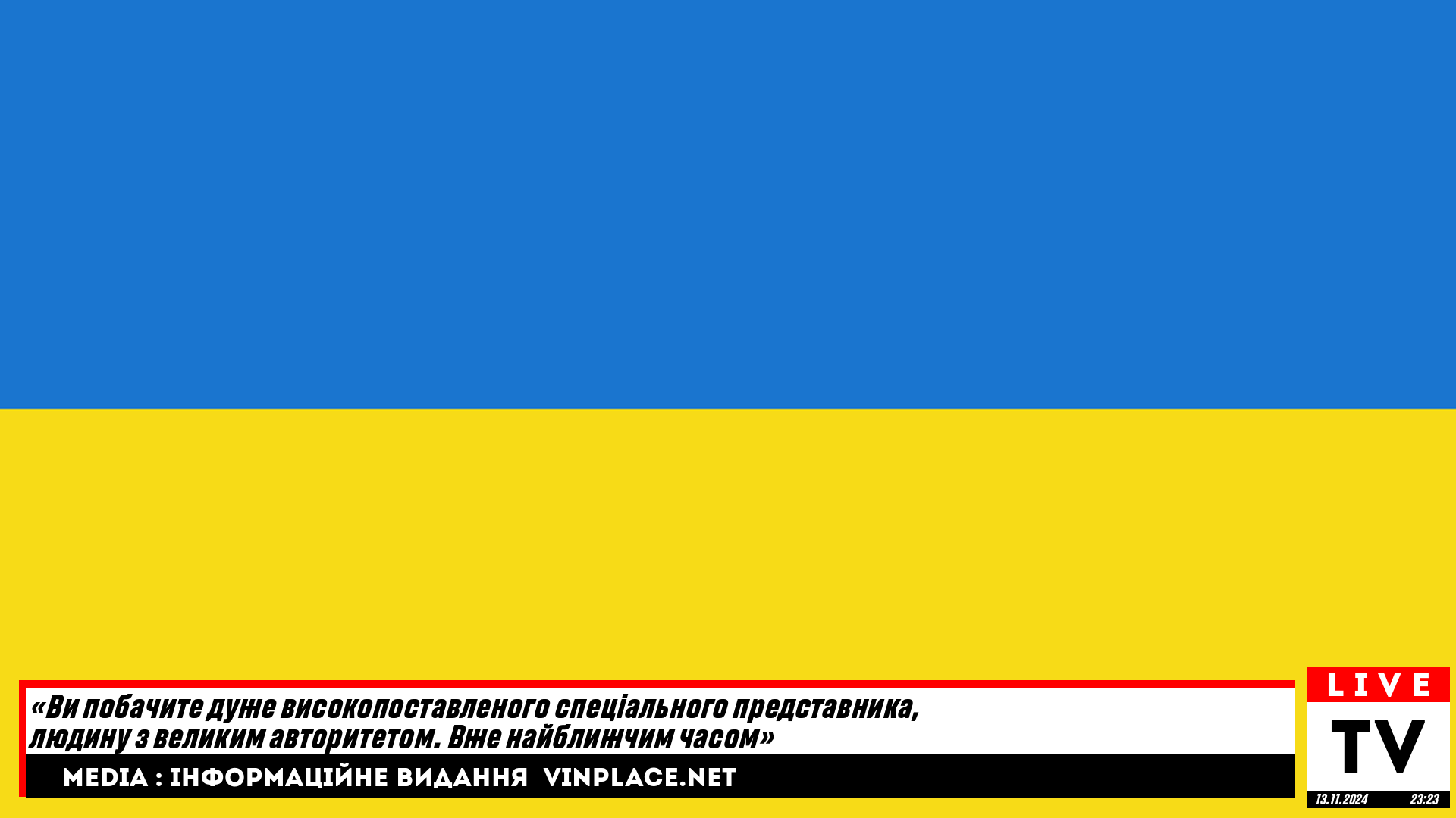 «Ви побачите дуже високопоставленого спеціального представника, людину з великим авторитетом. Вже найближчим часом»