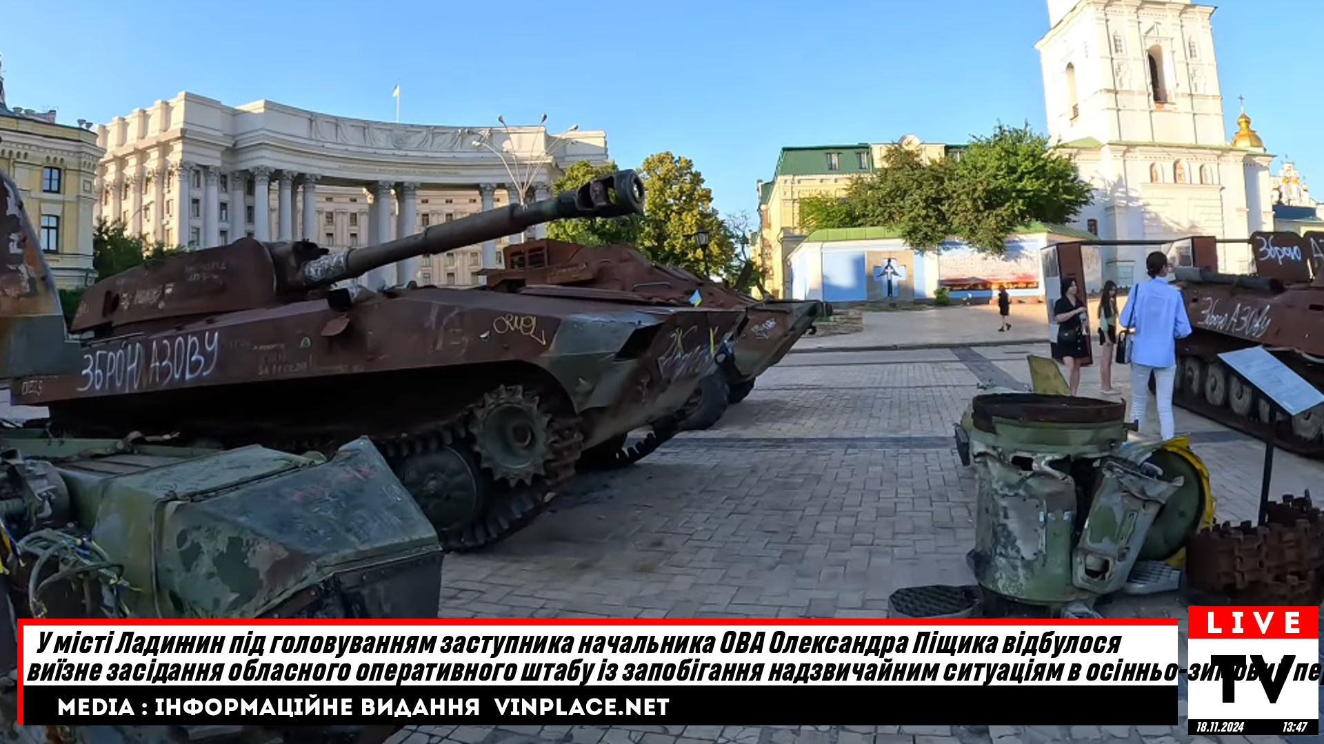 📍 У місті Ладижин під головуванням заступника начальника ОВА Олександра Піщика відбулося виїзне засідання обласного оперативного штабу із запобігання надзвичайним ситуаціям в осінньо-зимовий період