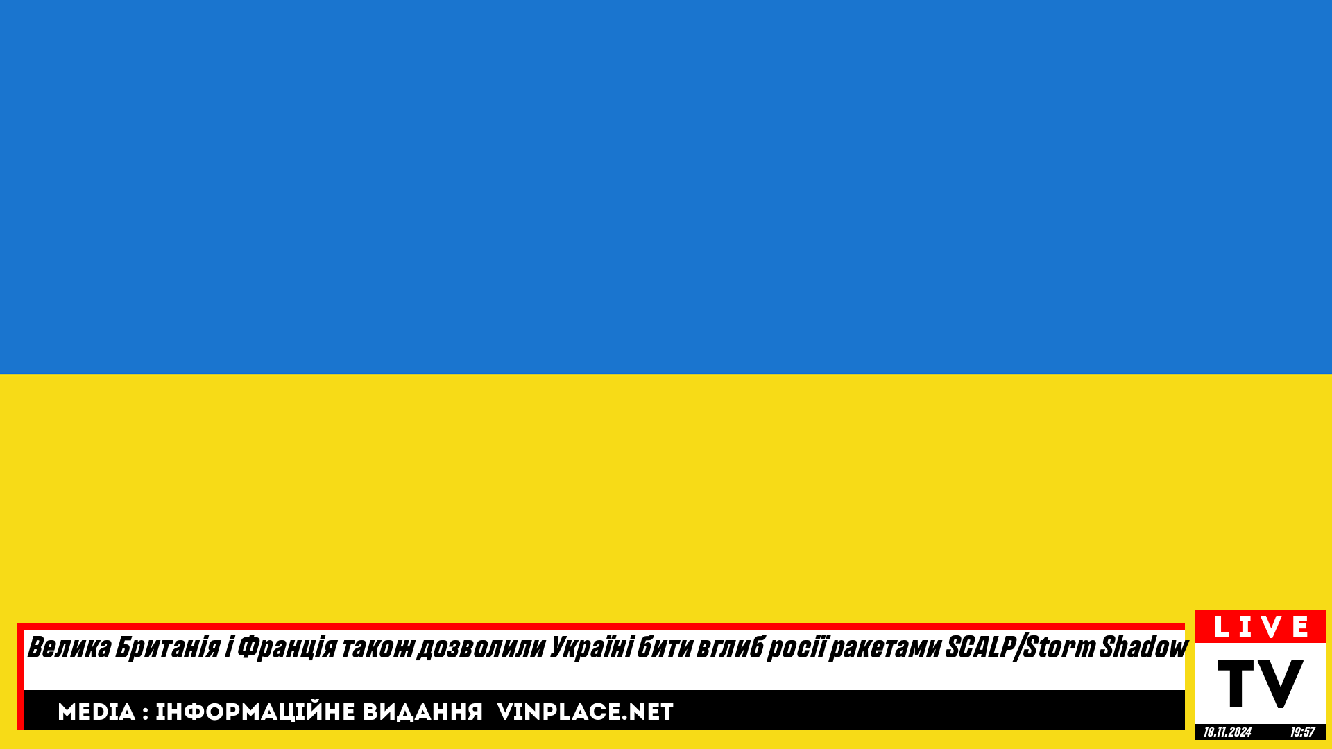 Велика Британія і Франція також дозволили Україні бити вглиб росії ракетами SCALP/Storm Shadow