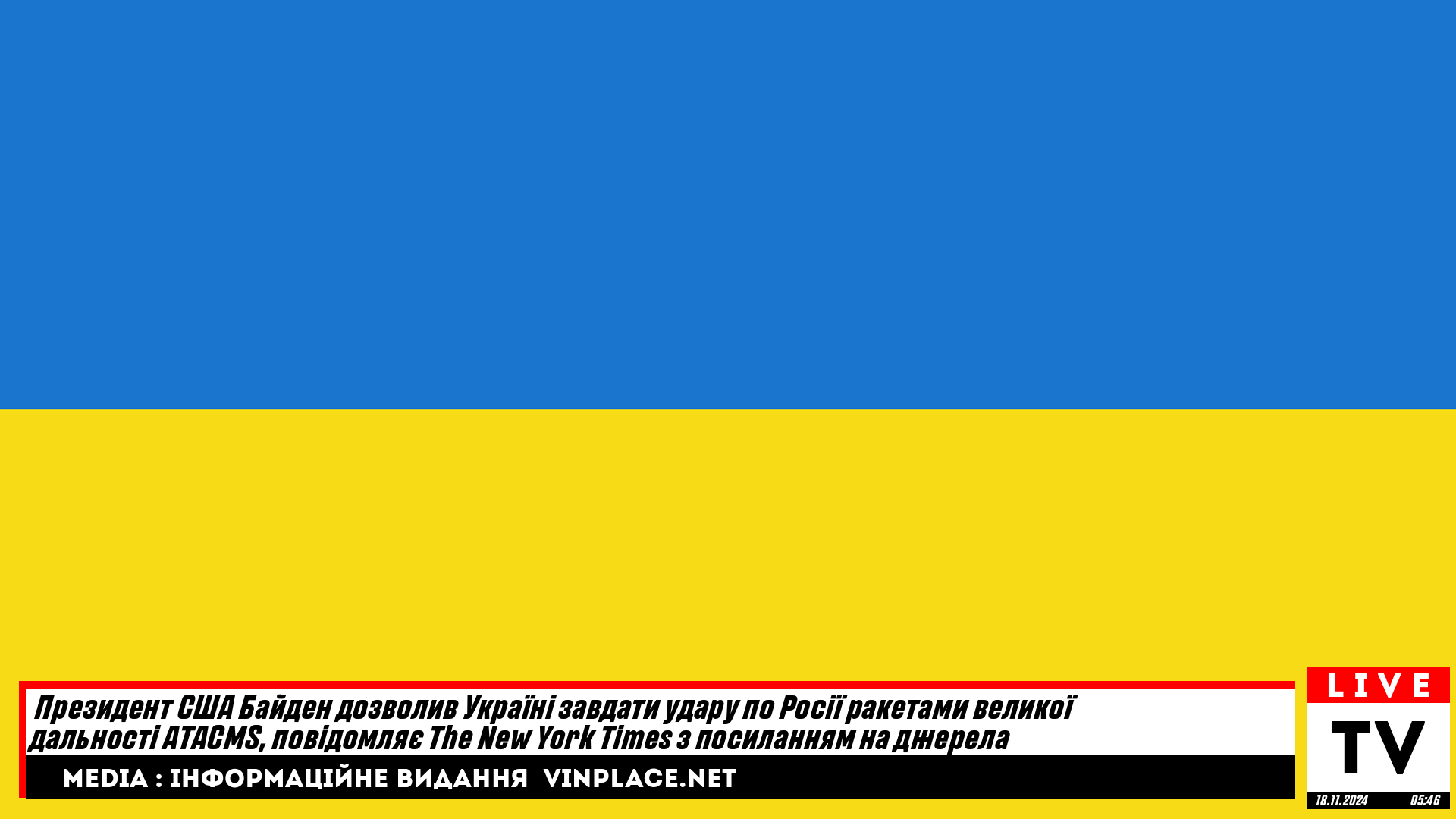 ❗️Президент США Байден дозволив Україні завдати удару по Росії ракетами великої дальності ATACMS, повідомляє The New York Times з посиланням на джерела