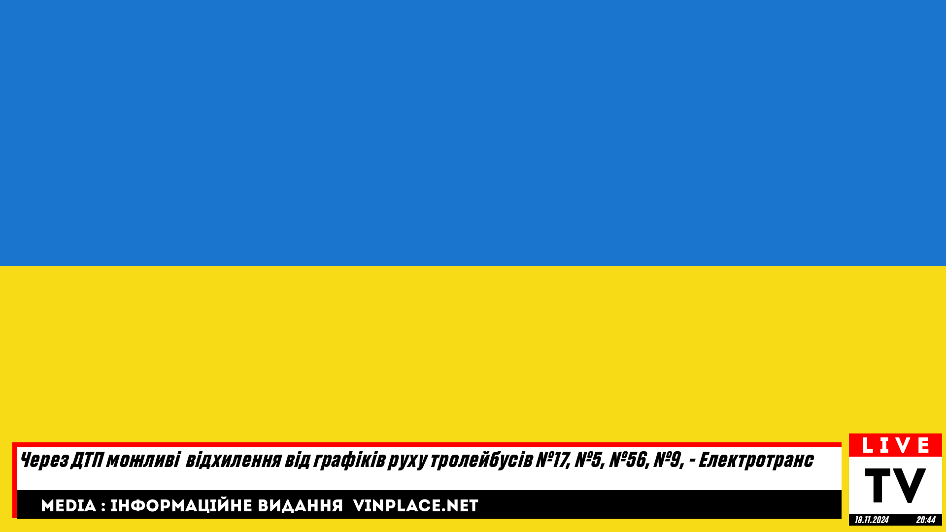 Через ДТП можливі  відхилення від графіків руху тролейбусів №17, №5, №56, №9, - Електротранс