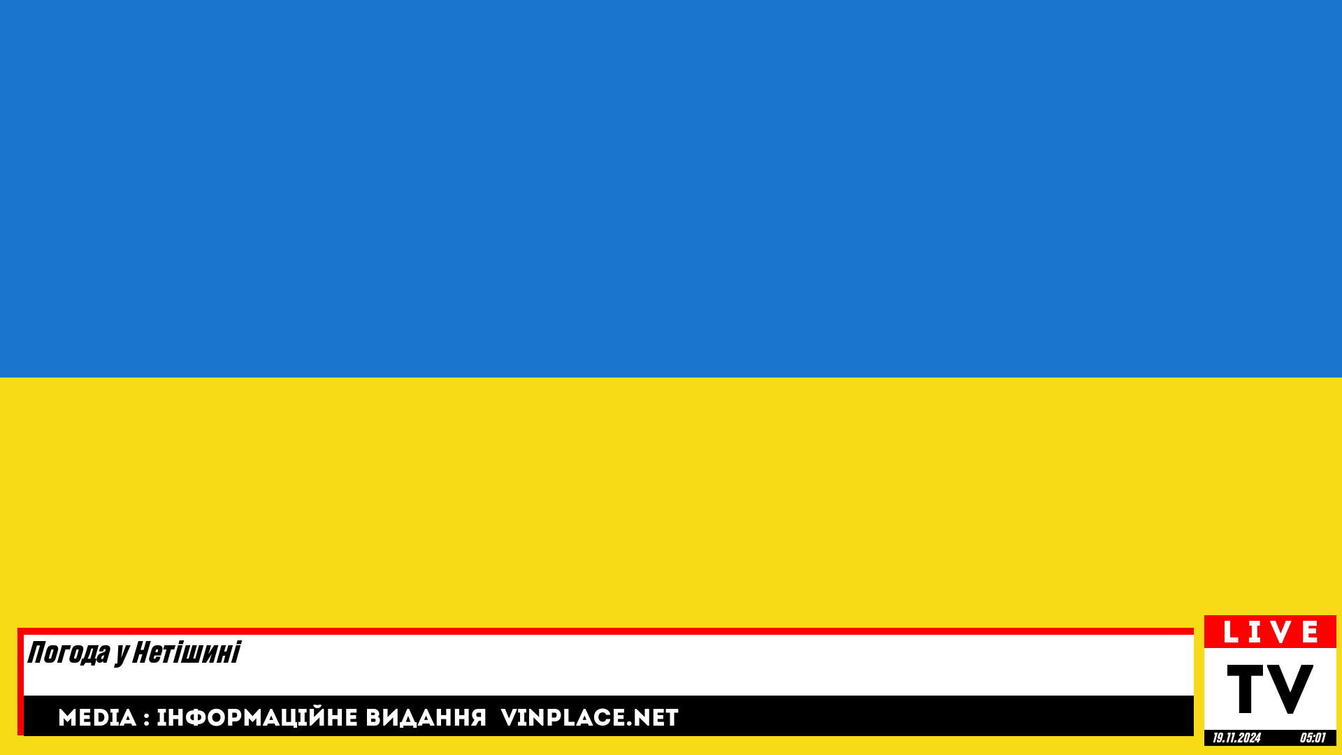 Погода у Нетішині 🇺🇦🌥