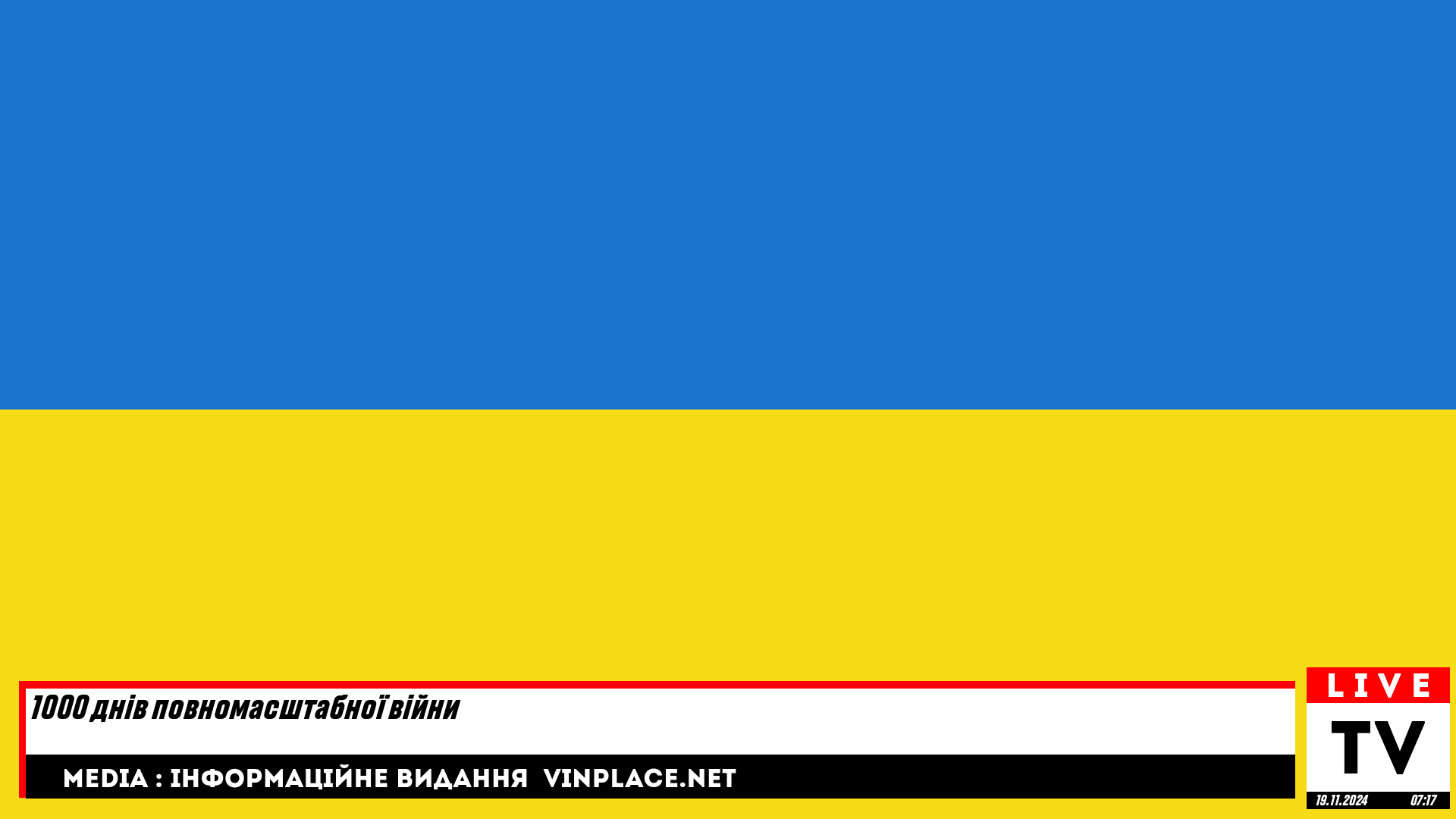 1000 днів повномасштабної війни